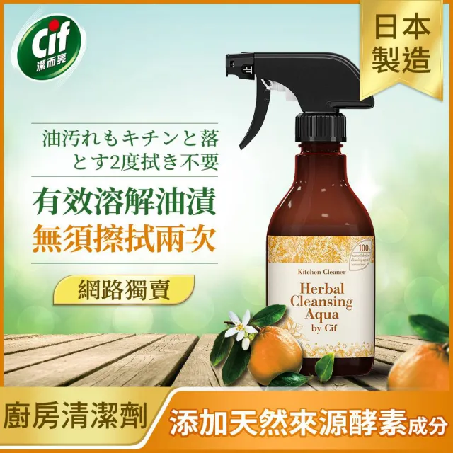 即期品【Cif潔而亮】廚房清潔劑300ML(清新柑橘/薄荷綠茶 效期品2021/9/4)