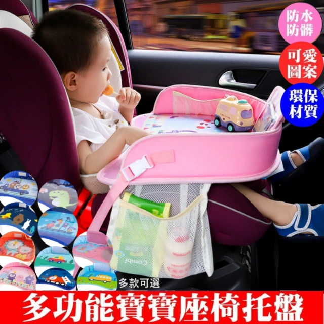 【MGSHOP】可愛童趣兒童安全座椅托盤(適用於汽座/推車/兒童餐椅)
