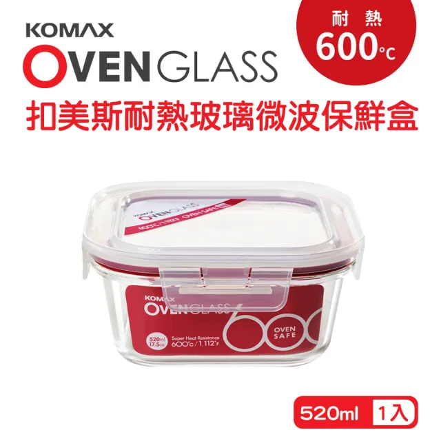 【KOMAX】韓國製扣美斯耐熱玻璃正型保鮮盒520ml(烤箱.微波爐可用)/