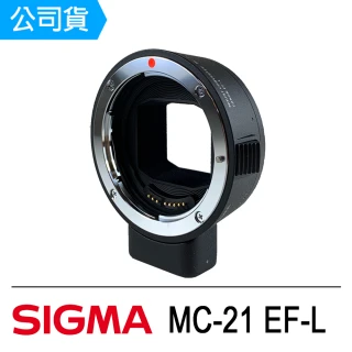 【Sigma】MC-21 EF-L 鏡頭轉接環(公司貨)