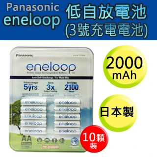 【Panasonic 國際牌】ENELOOP 3號充電電池組(BK-3MCCE10CW)