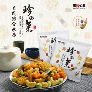【果珍如此】綜合米果 醬燒味(17gx7包/袋)