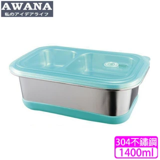 【AWANA】304不鏽鋼保鮮分隔餐盒便當盒(1400ml)