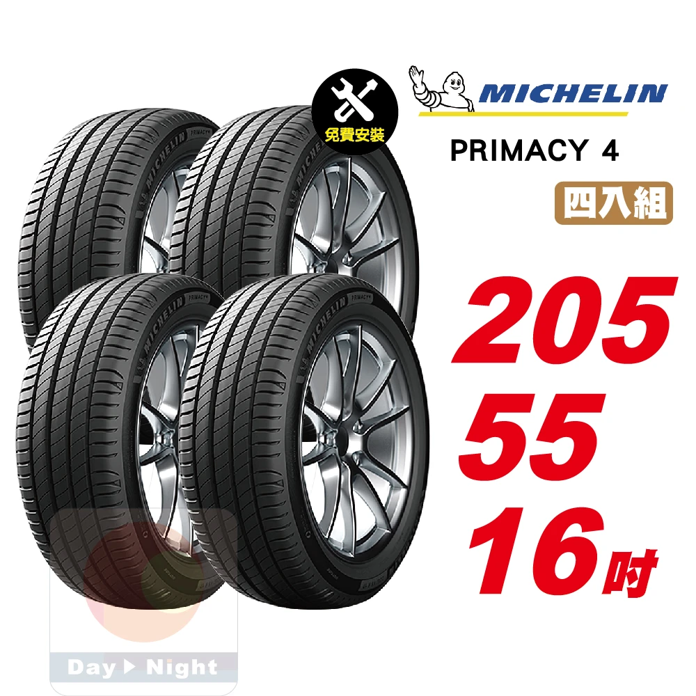 Michelin 米其林 Primacy 4 安靜舒適輪胎205 55 16 4入組 Momo購物網