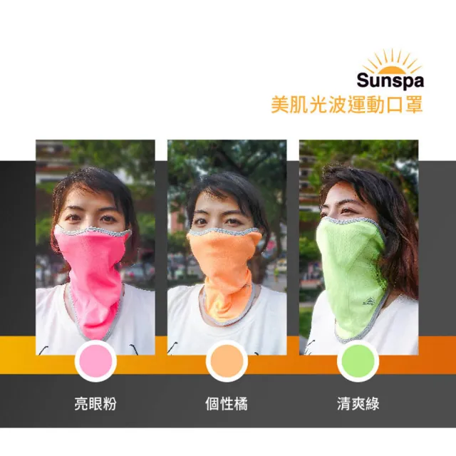 【SUN SPA】真 專利光能布 UPF50+ 遮陽防曬 濾光帽+運動口罩 兩件特惠組(抗UV防紫外線 戶外涼感降溫)