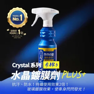 【Bullsone 勁牛王】Crystal水晶鍍膜劑(步驟3)