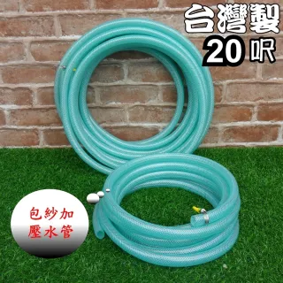 【園藝世界】包紗耐壓水管-4分7-20呎