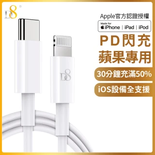 【D8】APPLE蘋果MFi認證Type-C To Lightning PD快充充電線/傳輸線-100cm(for iPhone 12/Pro Max/mini/11)