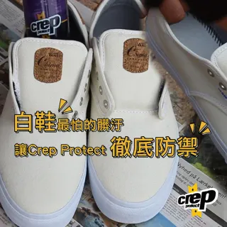 【Crep Protect】奈米科技抗污防水噴霧-3入組(史上最強防水噴霧)