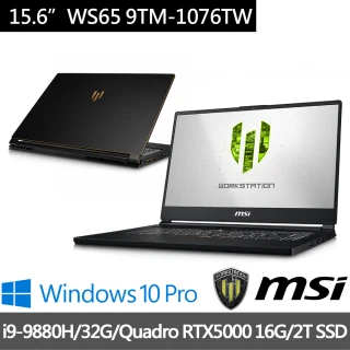 【MSI 微星】WS65 9TM-1076TW 15吋工作站筆記型電腦(i9-9880H/32G/2T SSD/Quadro RTX5000-16G/Win10Pro)