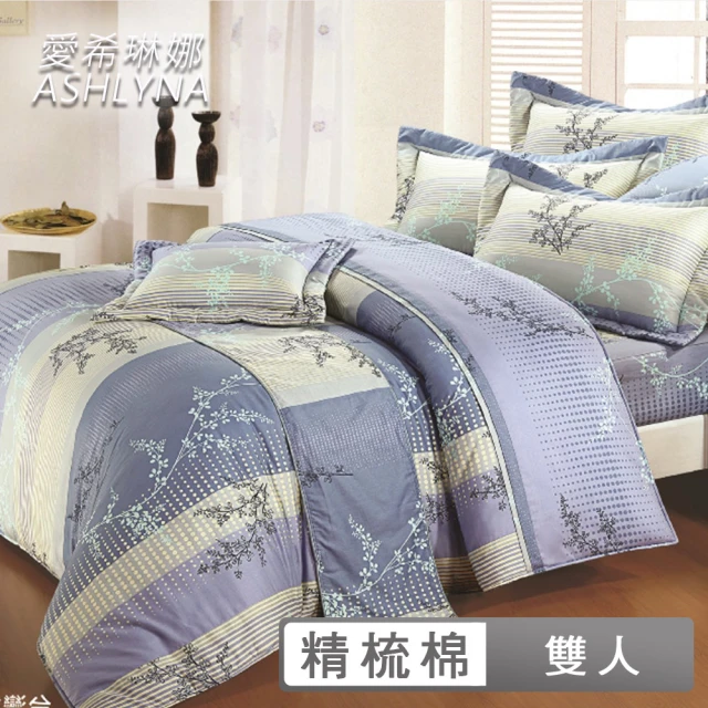 【ASHLYNA 愛希琳娜】精梳棉植物花卉六件式兩用被床罩組天堂花語藍(雙人)