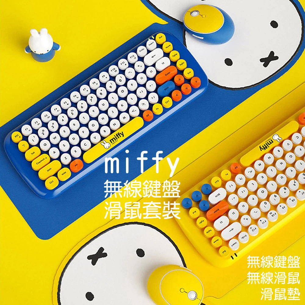 Miffy X Mipow 米飛x麥泡聯名無線鍵盤滑鼠套裝 Momo購物網