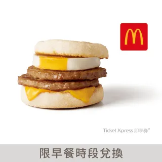 【麥當勞】麥當勞 無敵豬肉滿福堡加蛋(即享券)