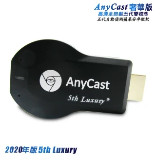 【DW 達微科技】5th-Luxury 五代AnyCast全自動無線影音電視棒(送3大好禮)