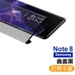【超值3入組】三星 Galaxy Note8 曲面 9H鋼化玻璃膜(samsung  Note8 透明 防窺 防窺 手機 保護貼)