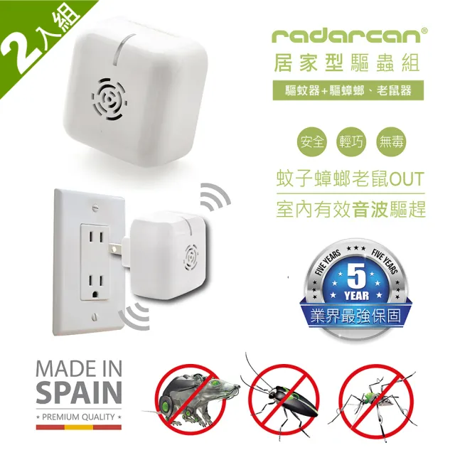 【Radarcan】居家型插電式驅蟲組(R-102驅蚊器+R-106驅蟑鼠器)/
