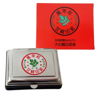 【萬年紅】大白鐵 方型印泥 12x9.5cm-艾絨(印泥)