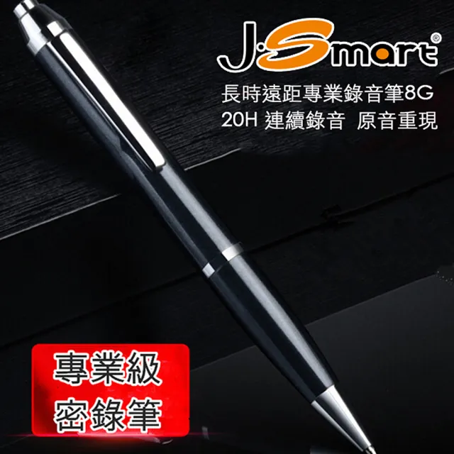 【J-Smart】長時遠距專業錄音筆