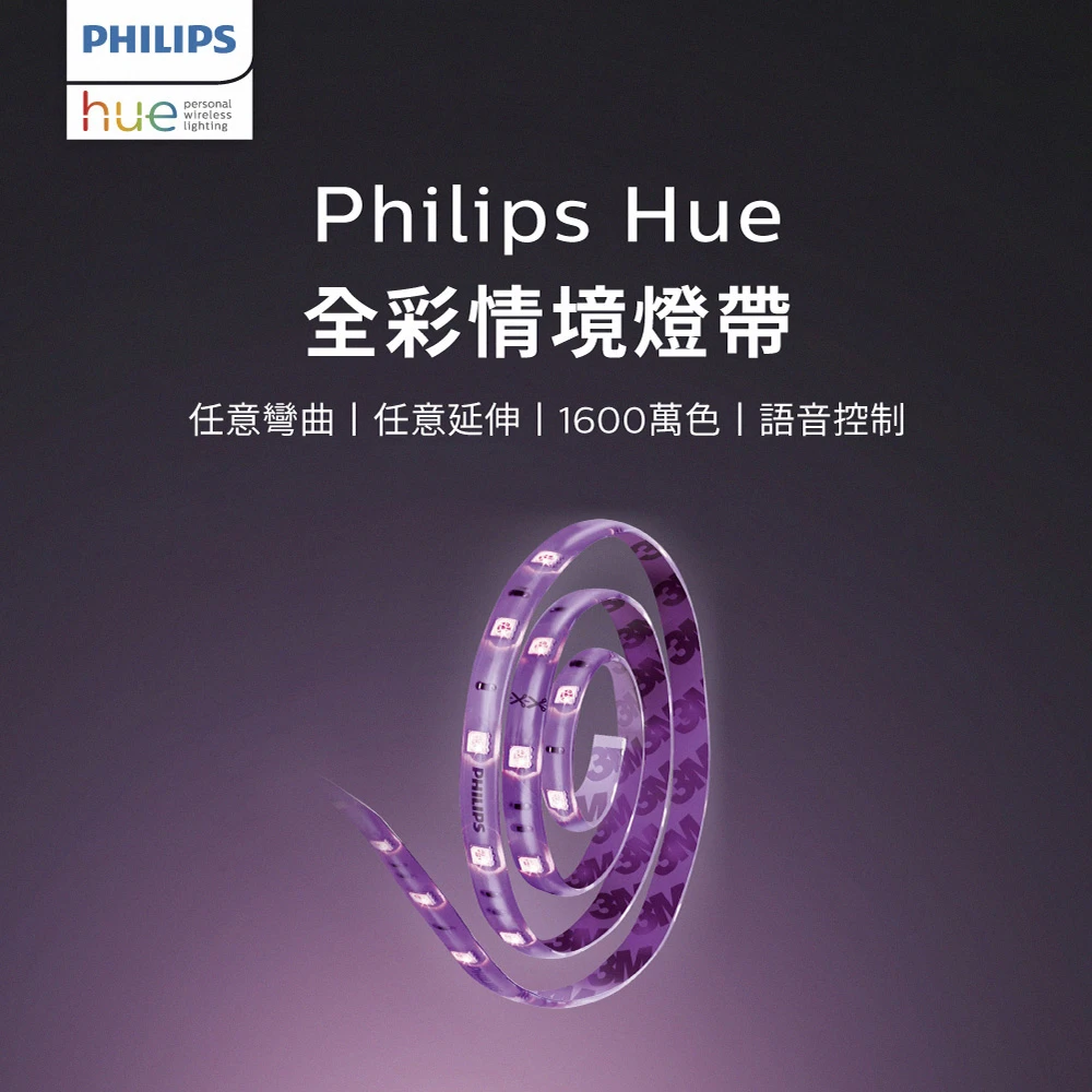 【Philips 飛利浦】Hue 智慧照明 全彩情境 2M燈帶 藍牙版(PH008)