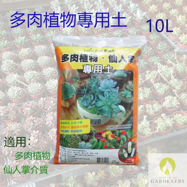 Gardeners 多肉植物專用土10l 仙人掌用土 介質 Momo購物網 好評推薦