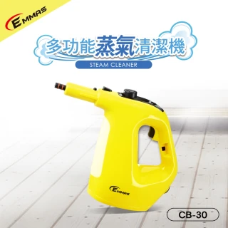 【EMMAS】多功能手持式蒸氣清潔機 CB-30
