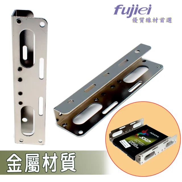 【Fujiei】3.5吋槽位轉2.5吋硬碟鐵架(2.5吋硬碟轉接架