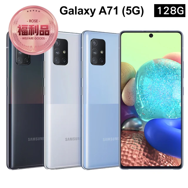 【SAMSUNG 三星】拆封新品 Galaxy A71 5G 6.7吋全螢幕手機(128GB)