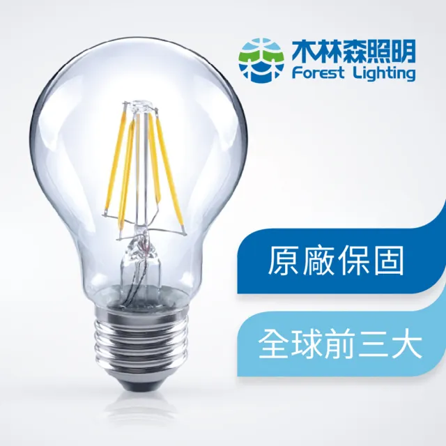 【木林森照明】LED6.5W黃光燈絲燈泡