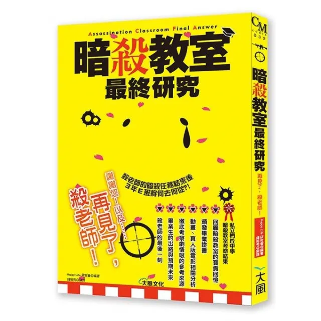 暗殺教室最終研究 再見了 殺老師 Momo購物網