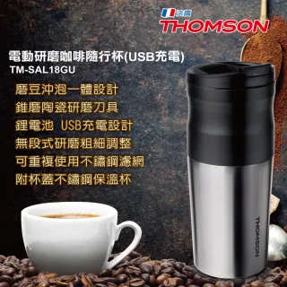 【THOMSON】電動研磨咖啡隨行杯USB充電(TM-SAL18GU)