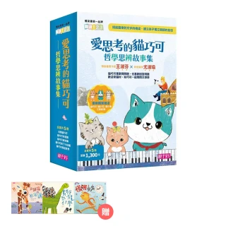 雙11買一送一★愛思考的貓巧可+親子小學堂3個月兌換序號