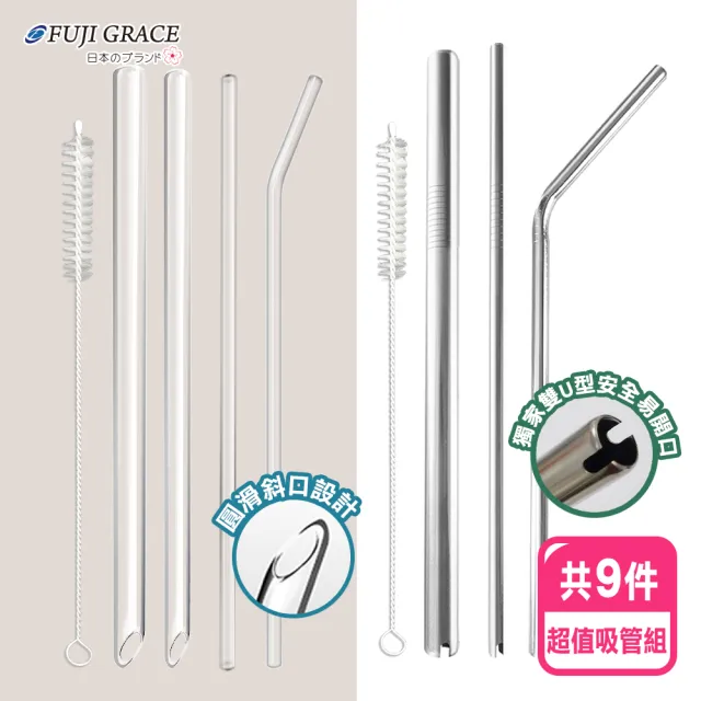 【FUJI-GRACE】五件組耐熱玻璃吸管組+316不鏽鋼雙U型開口吸管組(1+1超值)/