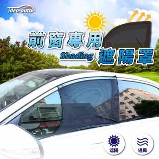 【日本idea-auto】車用防蚊遮陽罩 M(前窗+後窗 轎車適用)