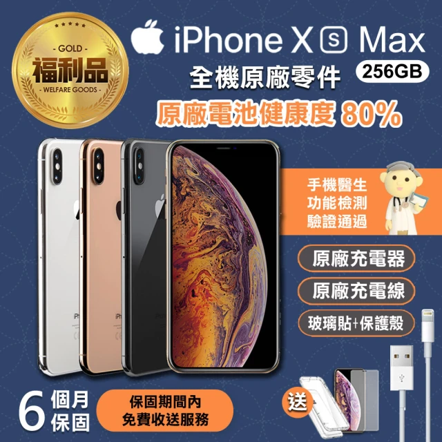 【Apple 蘋果】福利品 iPhone XS MAX 256G 6.5吋手機(全機原廠零件+原廠電池健康度80%以上)