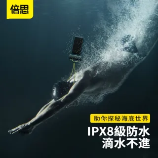 【BASEUS】倍思 高清觸控手機防水袋 漂浮靈敏觸屏手機袋 30米防水 7.2吋以下通用(漂流/游泳/潛水)