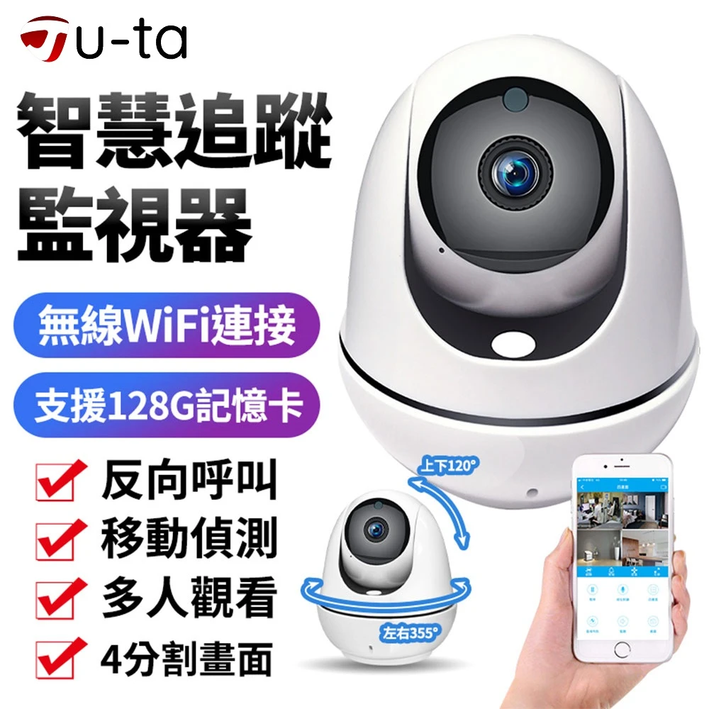 U Ta 智能ai追蹤無線網路監視器vs6 公司貨 Momo購物網