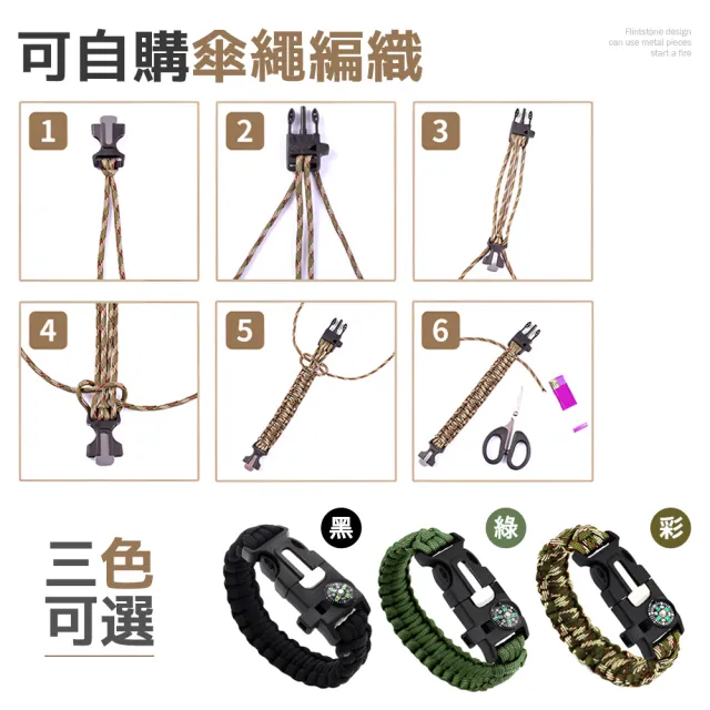 Cap 五合一戶外傘繩求生手環 打火石 避難 口哨 登山 野外 露營 Momo購物網
