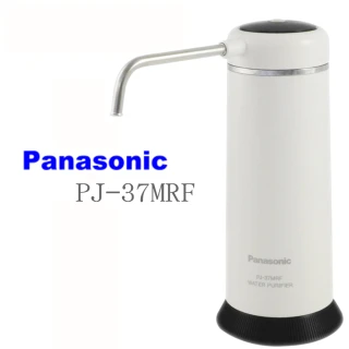 【Panasonic 國際牌】除菌型淨水器(PJ-37MRF)