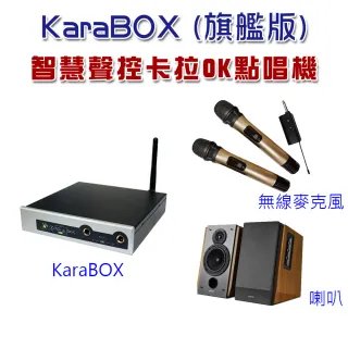 【KaraBOX】智慧聲控卡拉OK點唱機(旗艦版)
