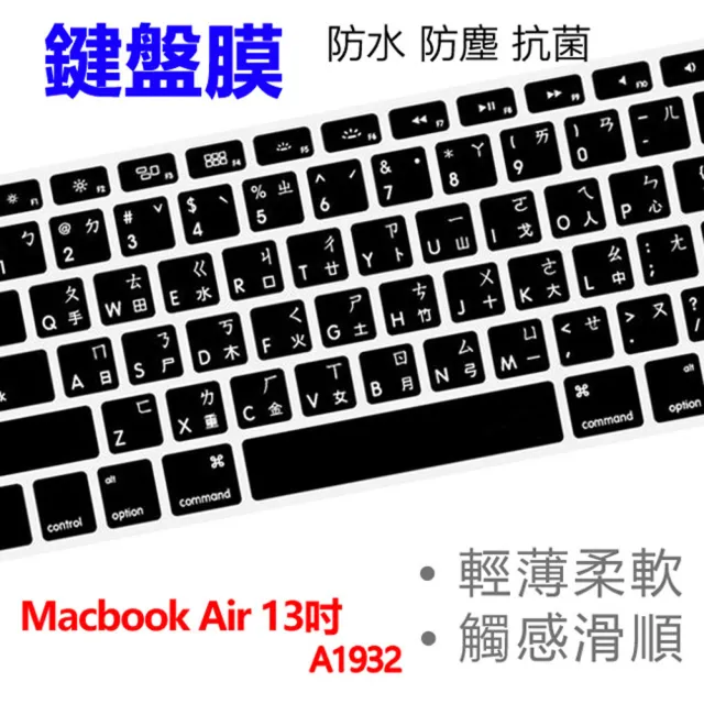 蘋果Apple Macbook Air 13吋筆電A1932專用矽膠鍵盤膜 注音+倉頡 台灣專用