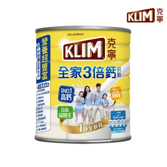 【KLIM 克寧】高鈣全家人營養奶粉 DHA 1.4kg