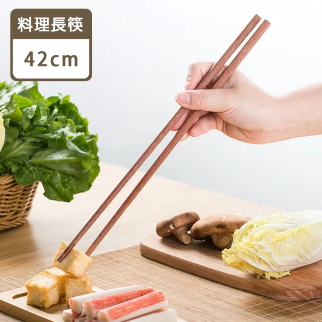 【小茉廚房】紅檀木 加長 料理筷 防燙筷 火鍋筷 油炸筷(42cm)