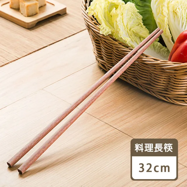 【小茉廚房】紅檀木 加長 料理筷 防燙筷 火鍋筷 油炸筷(32cm)