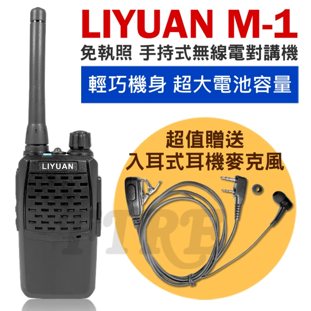 第10名 【LIYUAN】手持式免執照無線電對講機附入耳式耳機麥克風(M-1)