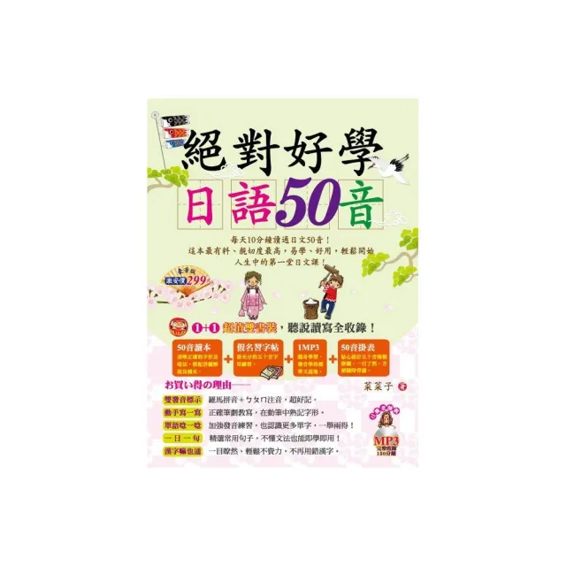 絕對好學日語50音 日語50音平 片假名習字帖 1 1雙書裝 Momo購物網