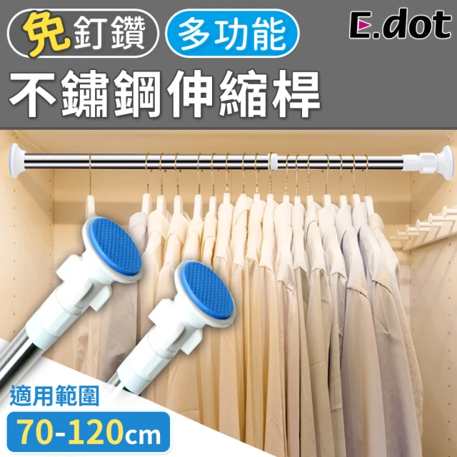 【E.dot】萬用不鏽鋼伸縮桿(70-120cm)