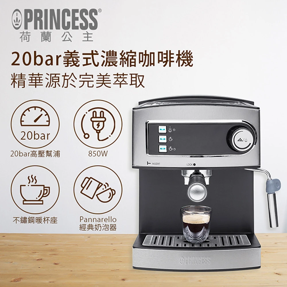 【PRINCESS 荷蘭公主】義式濃縮咖啡機(249407快速到貨)