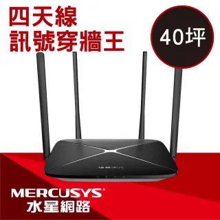 【Mercusys 水星網路】AC12G AC1200 Gigabit雙頻無線網路wifi分享路由器