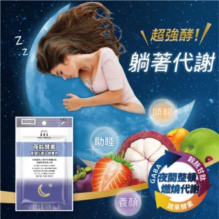 【MIHONG】夜能酵素-夜間入睡-代謝+入睡+美容(30顆/包)