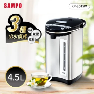 【SAMPO 聲寶】4.5L電動熱水瓶 KP-LC45W(304不鏽鋼內膽)